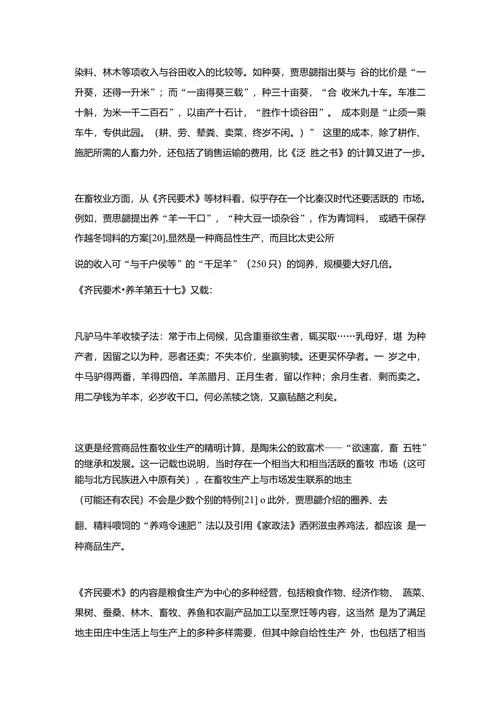 汉魏之际社会变迁论略