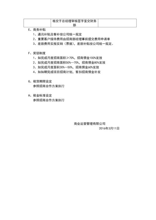 招商人员薪酬及佣金提成激励方案.docx