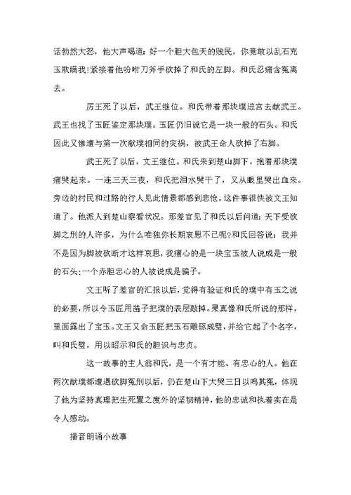播音朗诵小故事