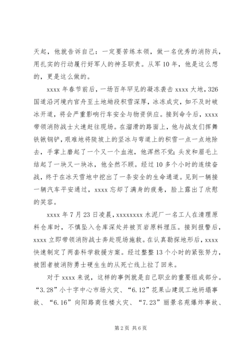 公安消防支队指导员事迹材料.docx