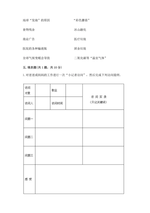 部编版四年级上册道德与法治期末测试卷含答案【培优a卷】.docx