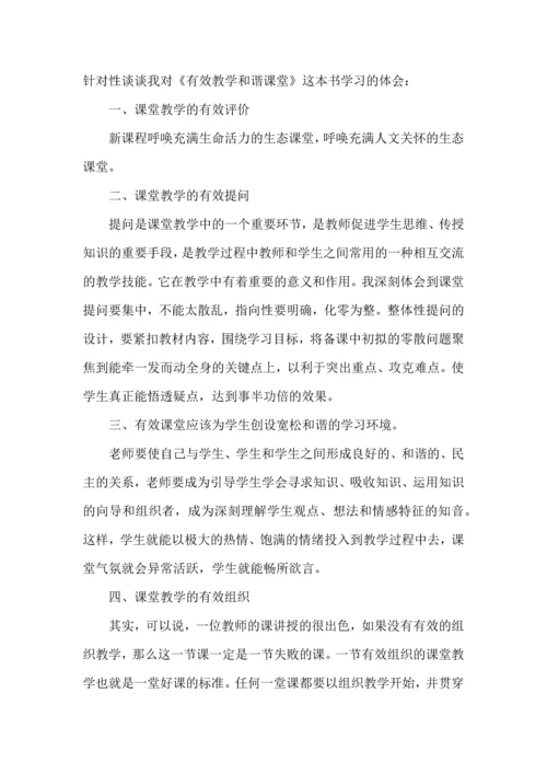语文高效课堂心得体会（4篇）.docx