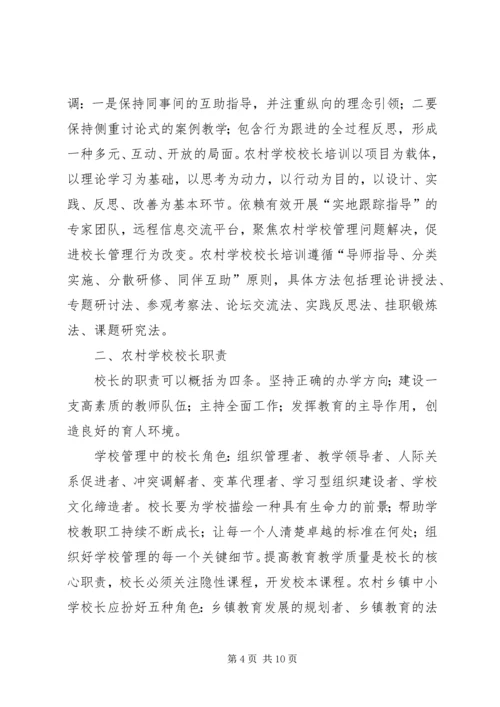 学校校长论坛材料.docx