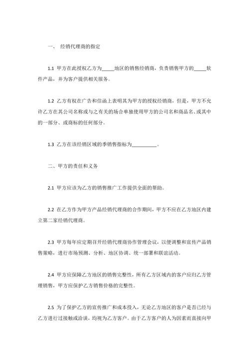 软件经销协议.docx