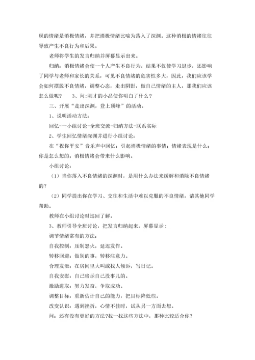 高中青春期心理健康教育教案（精选7篇）.docx