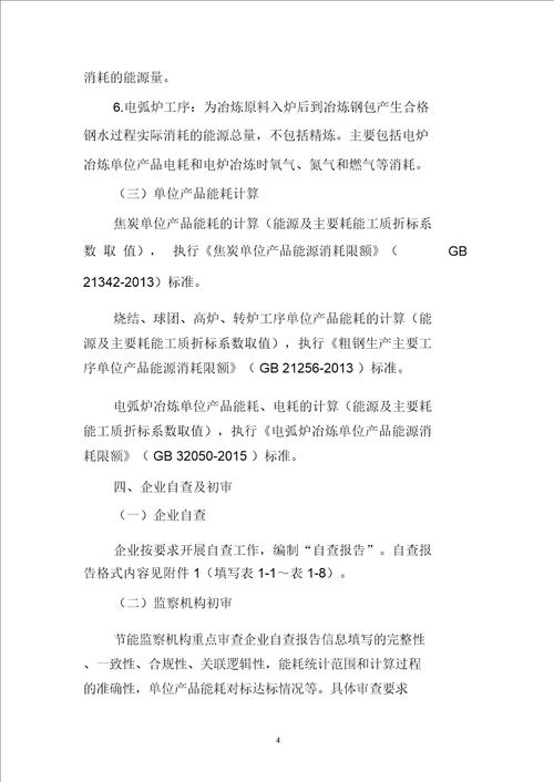 2020《钢铁行业能耗专项监察工作手册》
