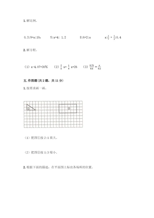 人教版六年级下册数学期末测试卷含完整答案【全优】.docx