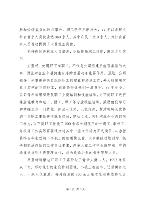 企业做好再就业工作经验体会.docx