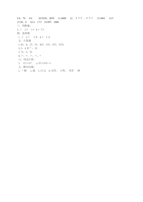 新人教版小学二年级下册数学期末试卷及答案-(2).docx