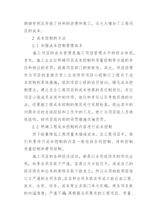 建筑工程中级职称论文.docx