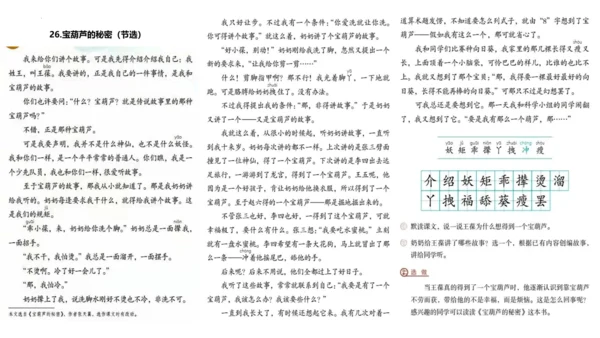 26《宝葫芦的秘密（节选）》课件