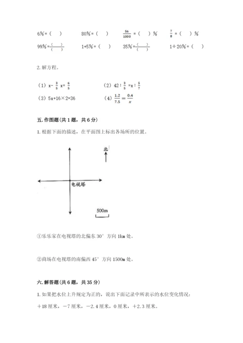 六年级下册数学期末测试卷及完整答案【易错题】.docx