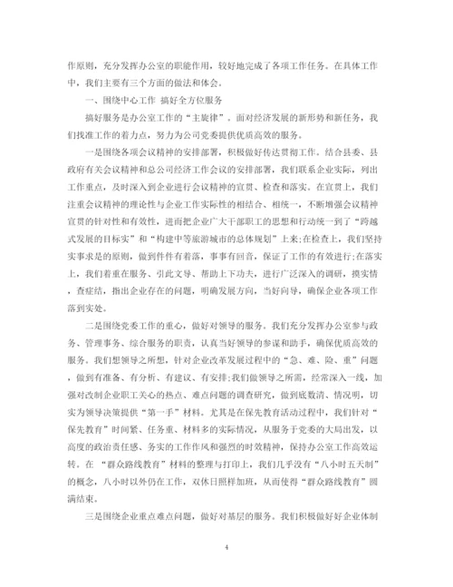 精编之党政办公室工作总结范文（精）.docx
