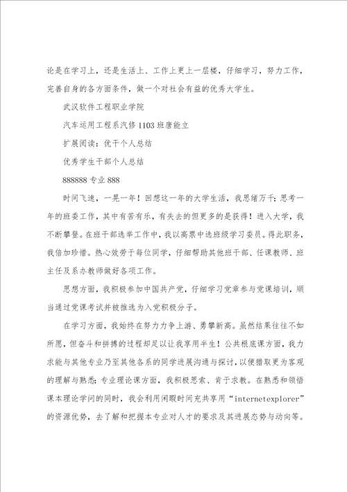 大学优干个人总结