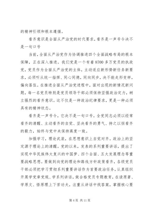 学习四个意识心得体会 (5).docx