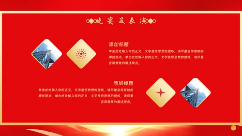 企业年会年终盛典PPT模板