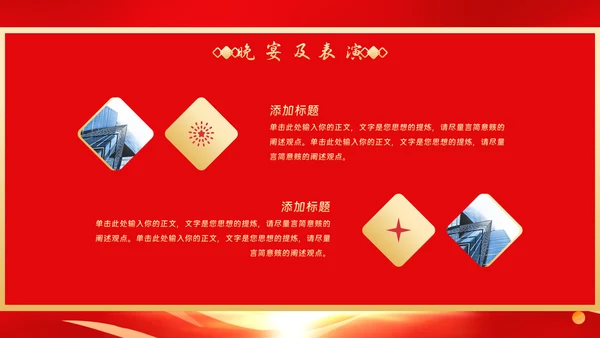 企业年会年终盛典PPT模板