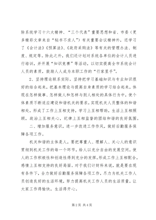 计财科“创建和谐机关”整改方案 (3).docx