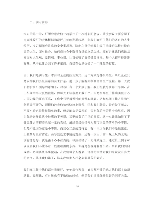 精编化工见习心得体会范文.docx