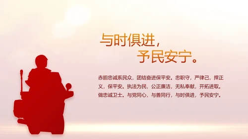 红色大气公安警察年终工作计划动态PPT