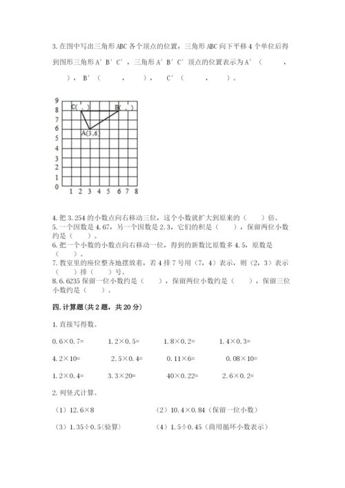 人教版五年级上册数学期中测试卷【轻巧夺冠】.docx