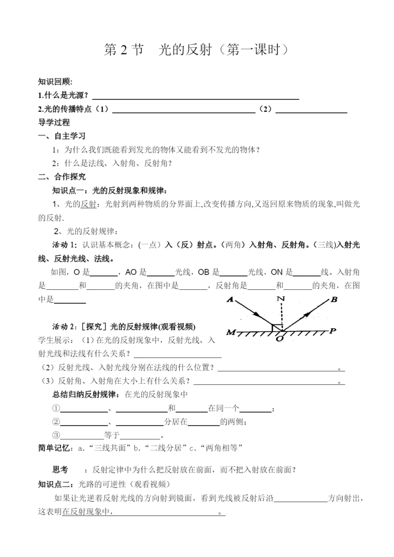 人教版八年级上册-4.2光的反射导学案.docx