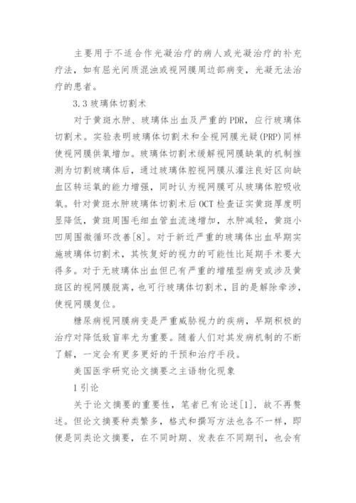 关于医学方面的论文范文精选.docx