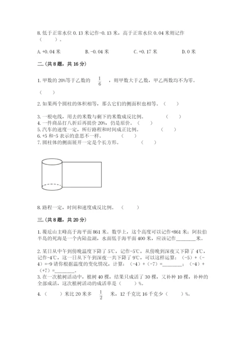 天津小升初数学真题试卷带答案（典型题）.docx