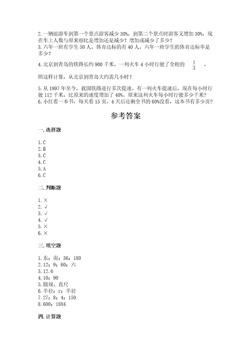 小学六年级数学上册期末考试卷及参考答案（b卷）
