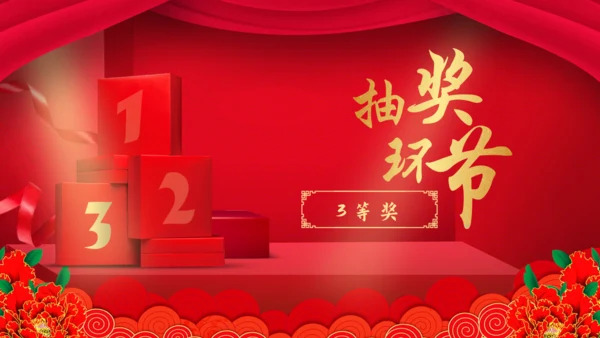 新年新禧大气红企业年度晚会通用PPT模板