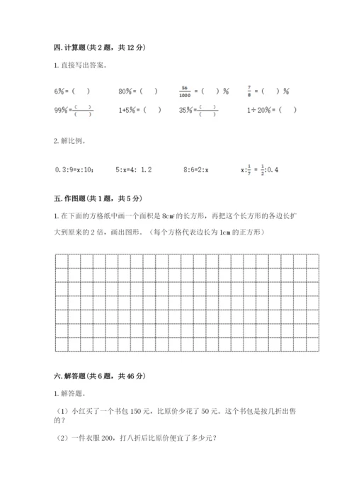 冀教版六年级下册数学 期末检测卷学生专用.docx