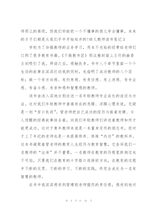 幼儿教师读书笔记集合15篇.docx