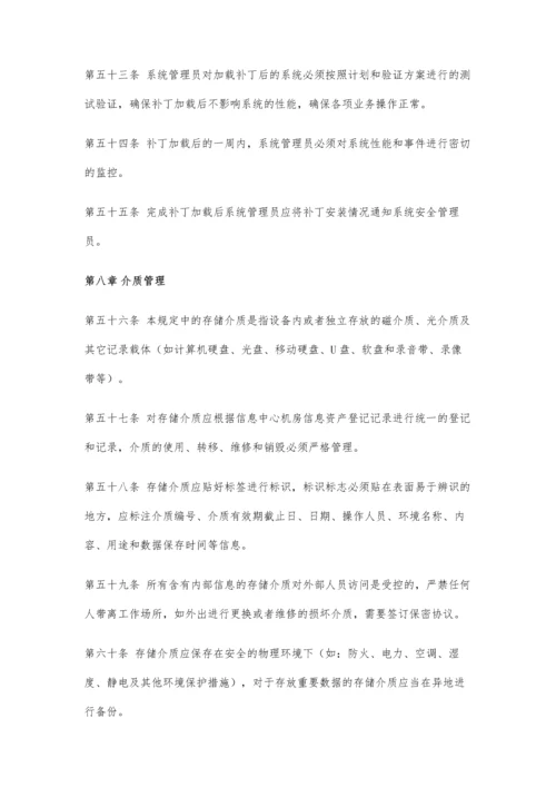 信息系统运维安全管理建设规范.docx