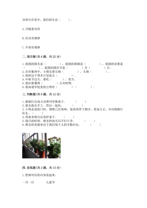 部编版小学二年级上册道德与法治期中测试卷精品（突破训练）.docx