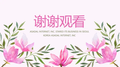 粉色感恩老师教师节主题班会动态PPT模板