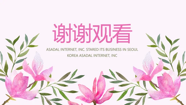 粉色感恩老师教师节主题班会动态PPT模板