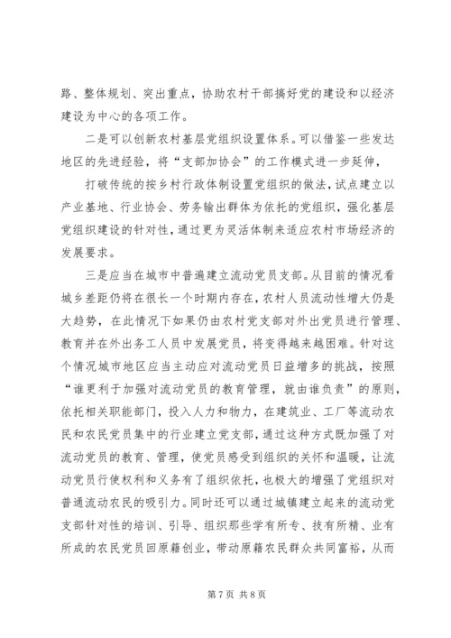 健康老龄化中农村体育健身现状的思考.docx