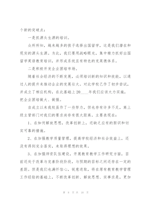 学校教育准备工作总结5篇.docx