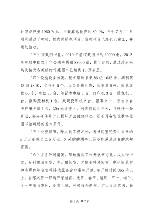图书馆调研报告范文.docx