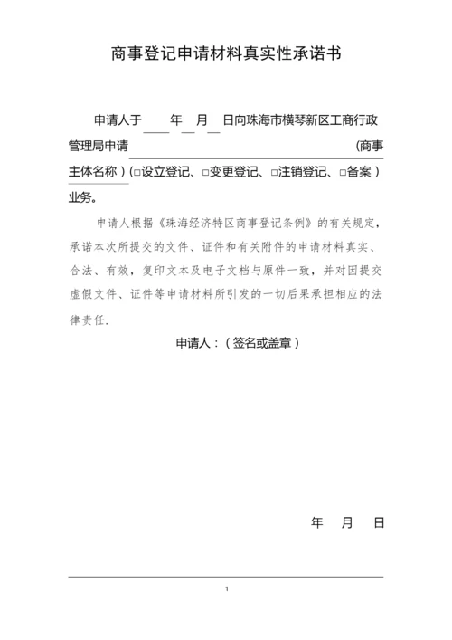 合伙企业注销登记申请书.docx