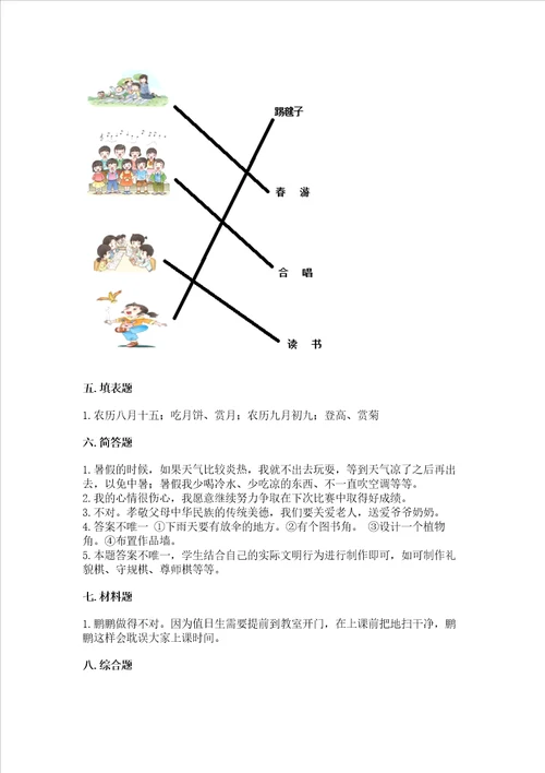 2022部编版二年级上册道德与法治期中测试卷附参考答案巩固