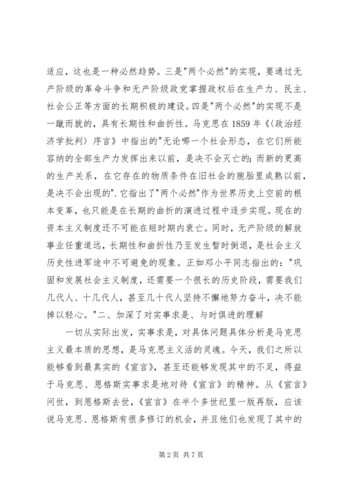 学习共产党宣言心得体会2篇.docx