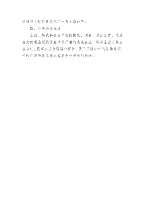 软件正版化工作计划.docx