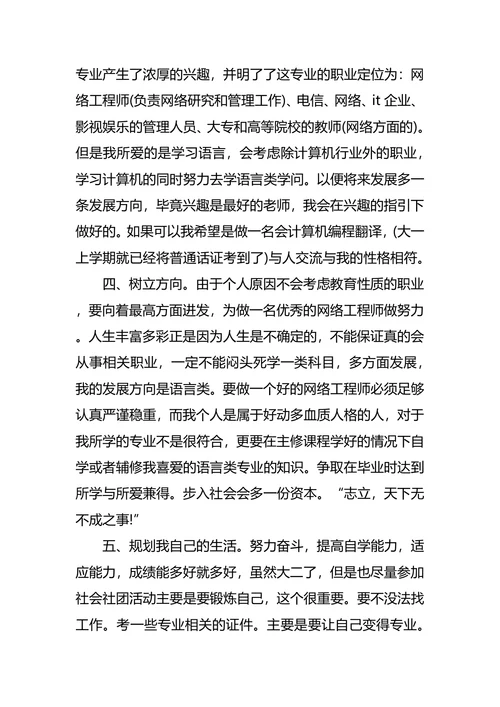 大二职业生涯规划4篇