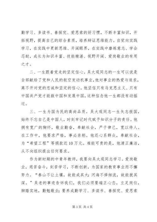 学习吴大观有感.docx