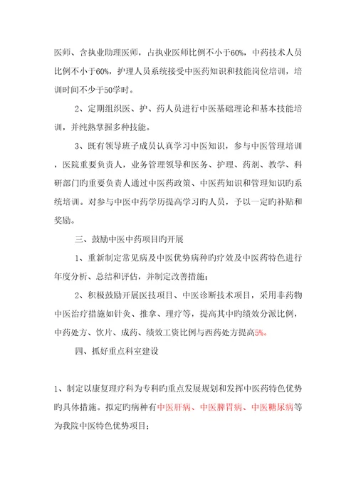 发挥中医药特色优势和提高中医临床疗效的鼓励和考核新版制度