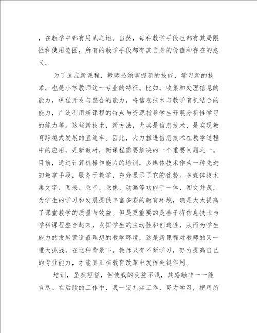 信息技术网络培训心得体会