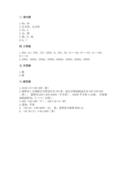 人教版四年级上册数学期末测试卷附答案（预热题）.docx