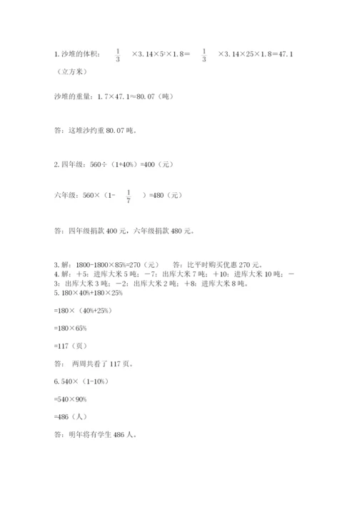 人教版六年级下册数学期末测试卷（考点梳理）word版.docx
