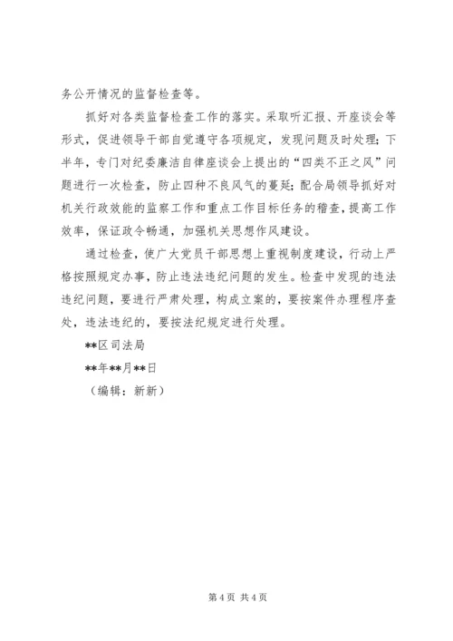 纪检部门工作计划 (2).docx